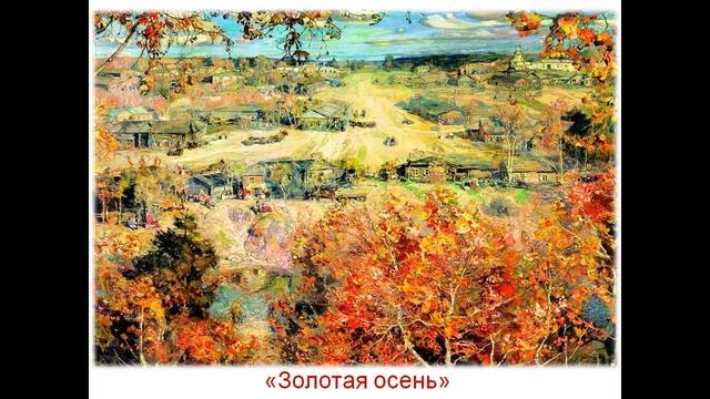 Урок развития речи 7 класс Подготовка к сочинению по картине Бродского «Летний сад осенью» смотреть онлайн