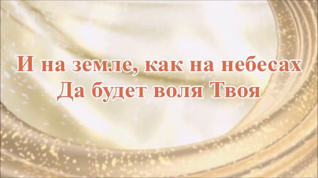 210. Отче наш (Слово Божие) смотреть онлайн