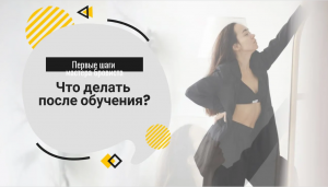 Урок с курса «Бровист-специалист». Первые шаги мастера бровиста. Как начать работу бровистом