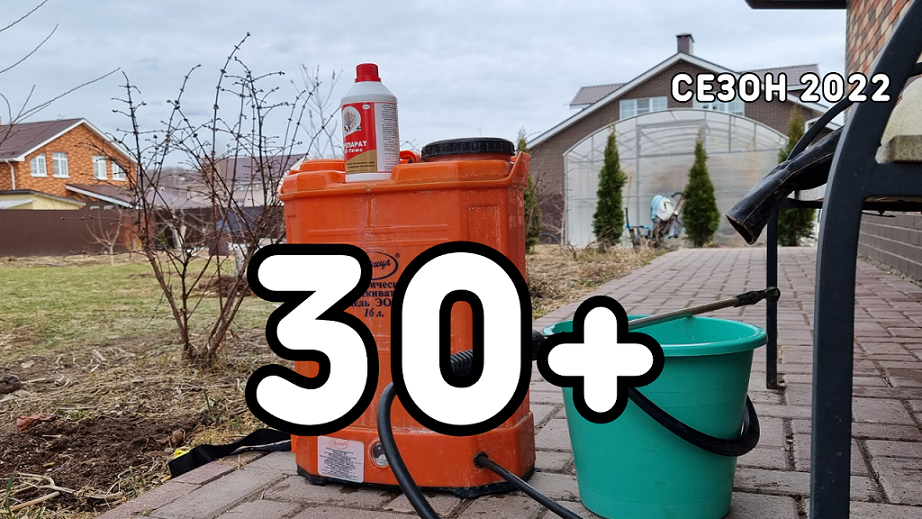 весенняя обработка сада и кустарников препаратом 30 плюс смотреть онлайн