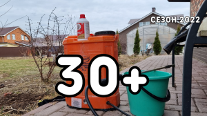 весенняя обработка сада и кустарников препаратом 30 плюс
