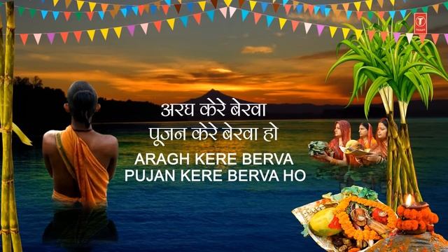 छठ पूजा Special उगs हे सूरज देव Uga Hai Suraj Dev,ANURADHA PAUDWAL,Hindi English Lyrics,Chhath Puja смотреть онлайн