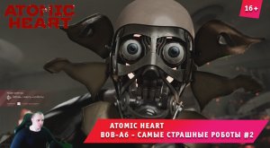 Atomic Heart ➤ Атомное Сердце ВОВ-А6 - самые страшные роботы #2 ➤ Прохождение игры Атомик Харт.  16+