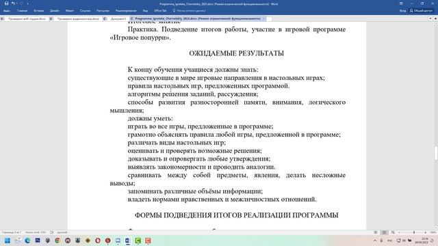 Программа по настольной игротеки в дополнительном образовании смотреть онлайн