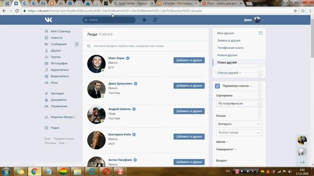 Работа с программой Quick Sender - Добавление в друзья из поиска из группы вконтакте. Добавить в дру смотреть онлайн