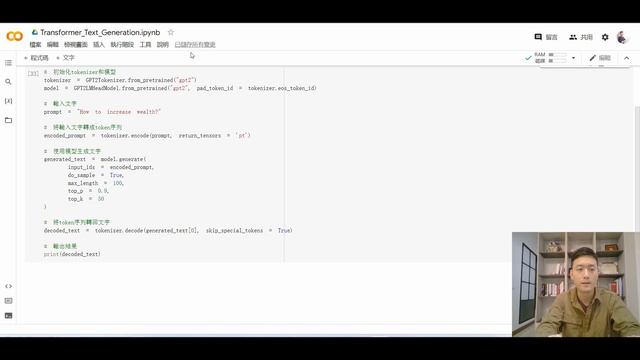 Pytorch Transformers Example 教學、使用、GPT-2｜Pytorch Transformers Example Teaching смотреть онлайн