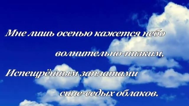 Алёна Богданова "Есть в молчании осени..." смотреть онлайн