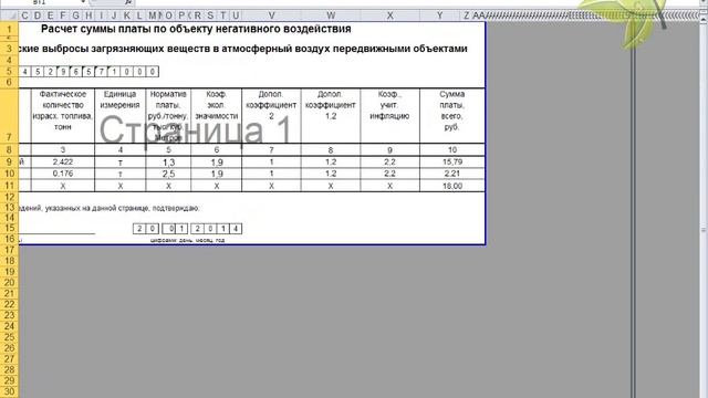 Эколис - Обучение. Урок 6. Выгрузка из программы Модуль природопользователя в Excel. смотреть онлайн