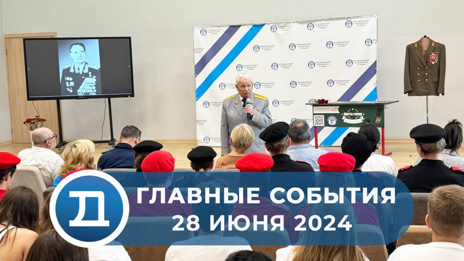 28.06.2024 Домодедово. Главные события. смотреть онлайн