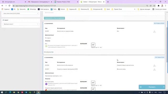 Удаление заявки в лабораторию смотреть онлайн