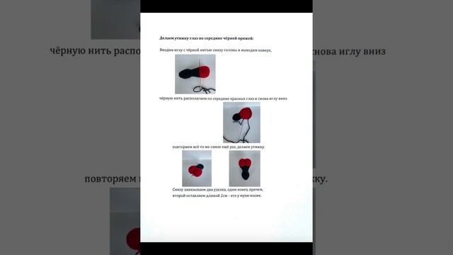 Муха вязаная крючком, мастер класс в схемах. смотреть онлайн