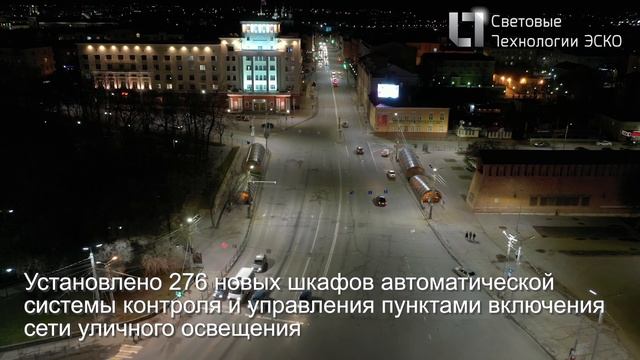 Новая система уличного освещения в Смоленске смотреть онлайн