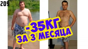 как похудеть на 35 кг.  При этом похудеть за 3 месяца