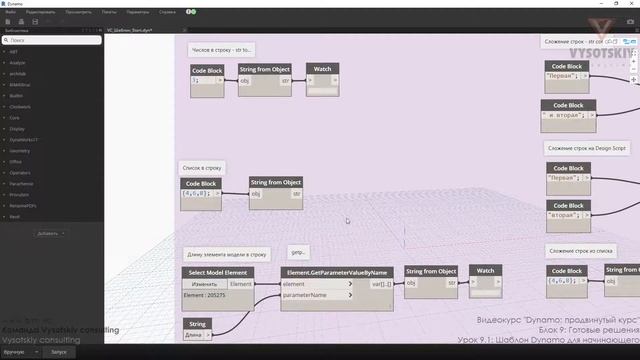 [Урок Dynamo] Шаблон Dynamo для начинающего смотреть онлайн