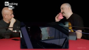 Breaking Bad с Климом Жуковбергом S04E09
