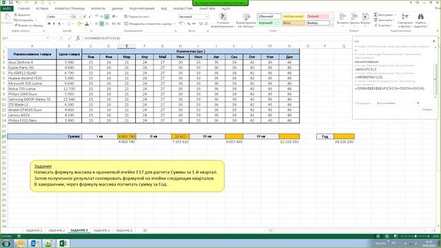 Урок 22: Работа с формулами массивов в Excel смотреть онлайн