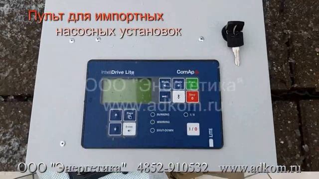 Пульт для импортных насосных установок смотреть онлайн