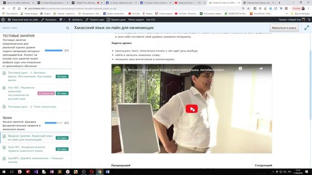 Вводный курс к хакасскому языку он-лайн. Ресурсы хакасского языка смотреть онлайн