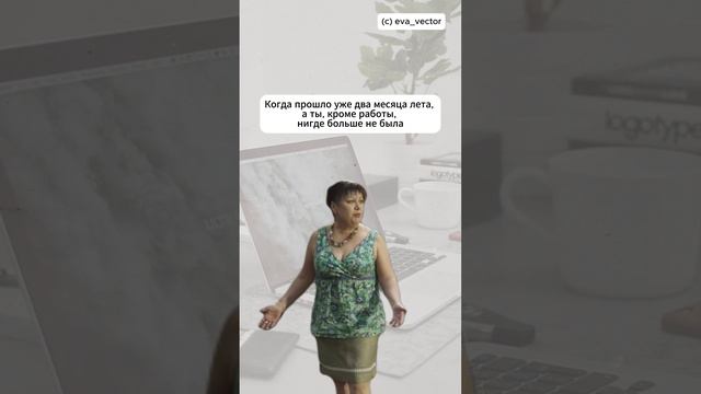 Когда прошло два месяца лета, а ты нигде не была, кроме работы 🙈😅