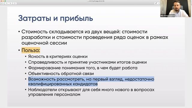 Все про Ассессмент центры для HR. Как провести Ассессмент Центр в компании. Центр Оценки и Развития смотреть онлайн