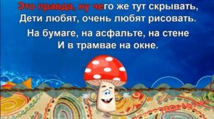 2 класс песня В  Шаинского "Дети любят рисовать" с текстом.