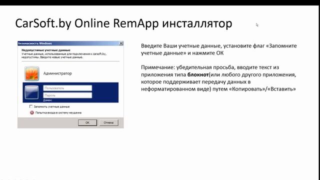 CarSoft.by Online RemApp Installer