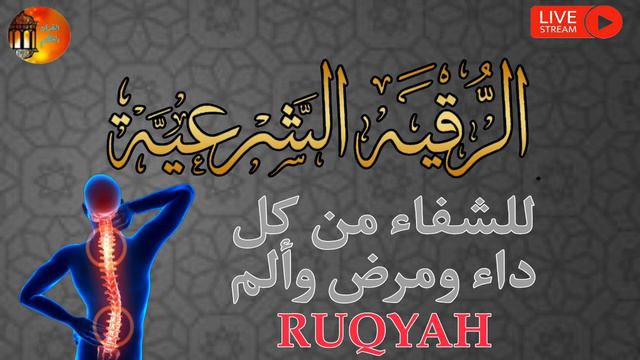 ستكون الرقية الأخيرة التي تسمعها لإخراج العيون المتراكمة والقوية المتكررة ستشعر بسحب جميع العيون смотреть онлайн