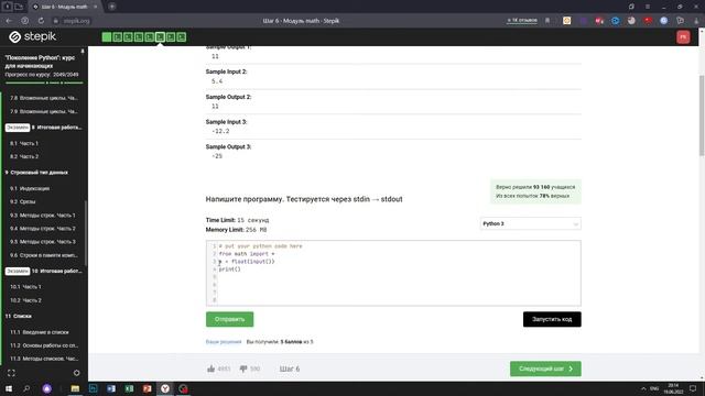 6.3 Пол и потолок. "Поколение Python": курс для начинающих. Курс Stepik смотреть онлайн