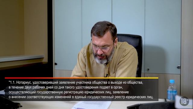 «Ухожу красиво!»: новые правила выхода из ООО с 2020 года смотреть онлайн