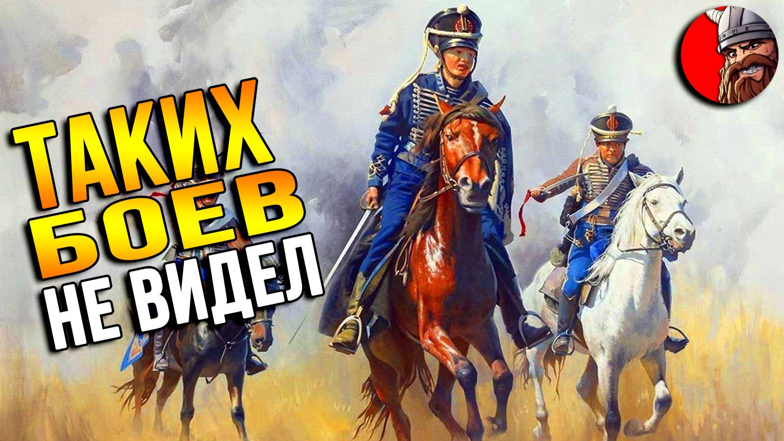КАК СТАТЬ ЛУЧШИМ В Holdfast Nations at War смотреть онлайн