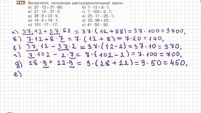 Распределительный закон. №114 смотреть онлайн