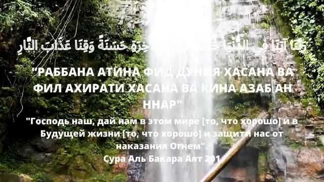 Эта Дуа Даст вам Все, Что Вы Хотите, Инша Аллах| Дуа для желания смотреть онлайн