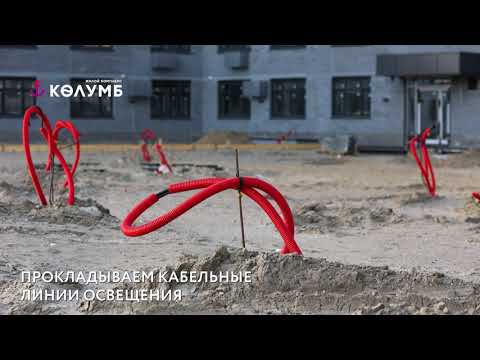 КОЛУМБ, май 2023