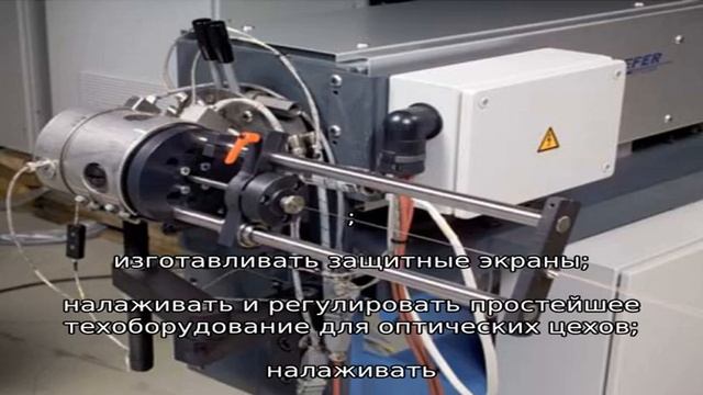 Специальность - наладчик оборудования оптического производства смотреть онлайн