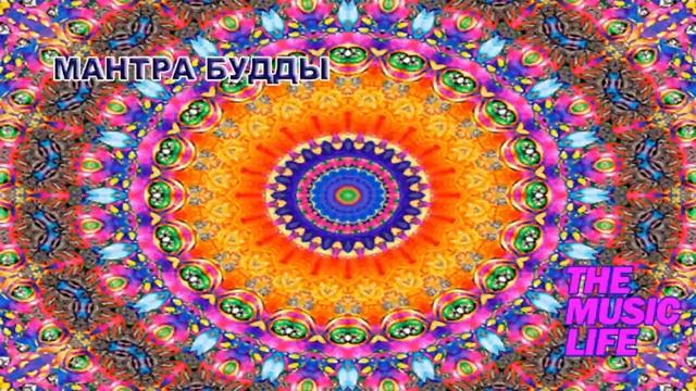 ОЧЕНЬ МОЩНАЯ МАНТРА смотреть онлайн