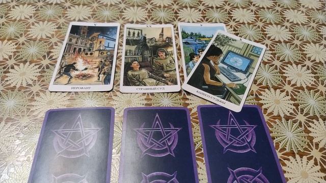 Исполнится ли желание? Таро гадание смотреть онлайн