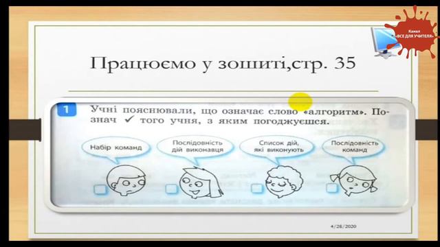 Складання алгоритму. Інформатика 2 клас. НУШ смотреть онлайн