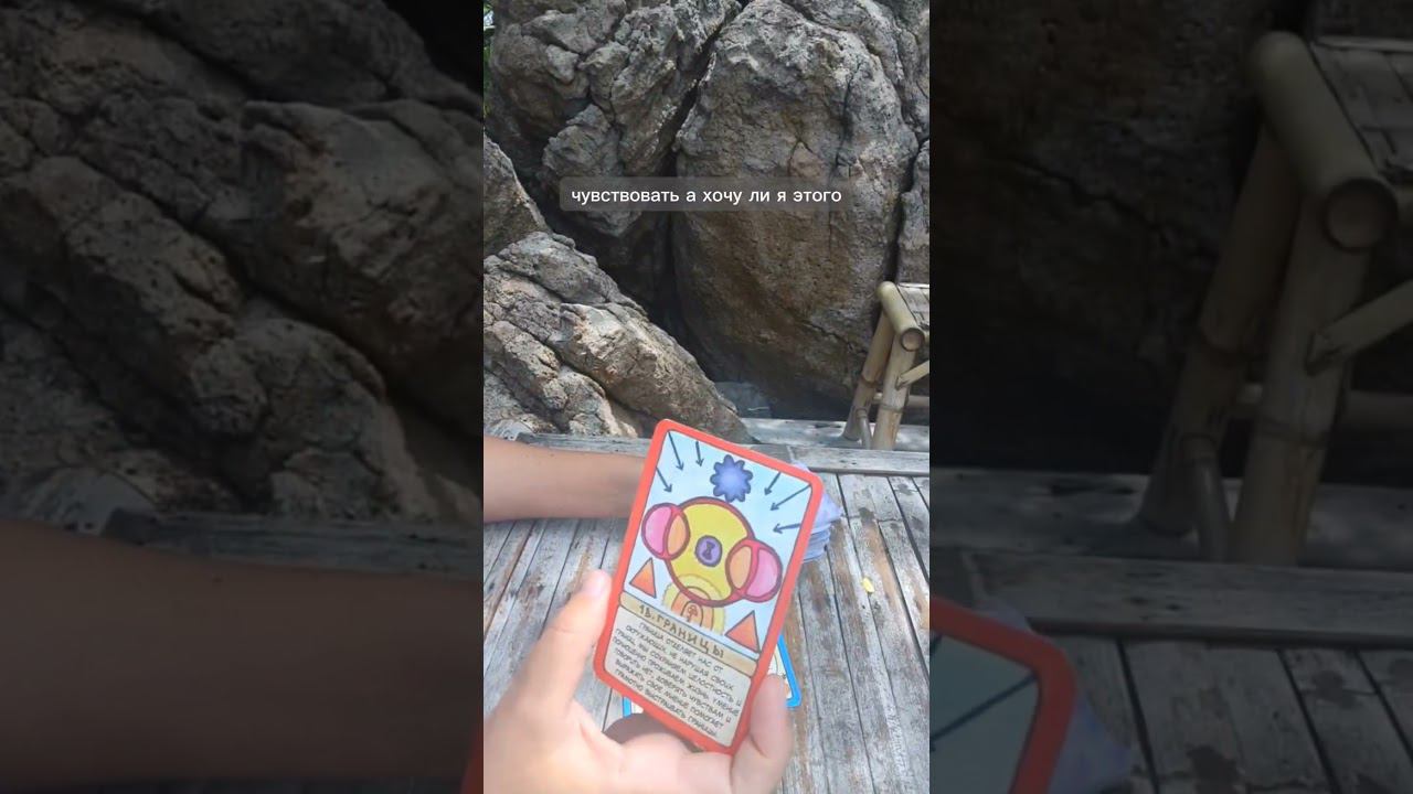 Настрой на день КАРТЫ ДНЯ 29.03 Порядок и Границы смотреть онлайн