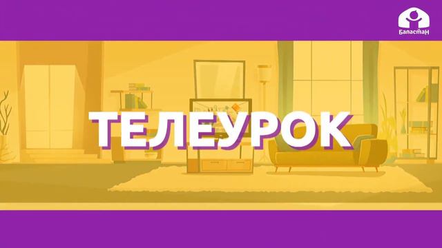 2-класс | Математика | Решение уравнений методом подбора смотреть онлайн