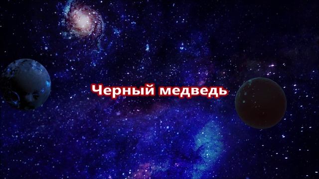 К чему снится Медведь.mp4 смотреть онлайн