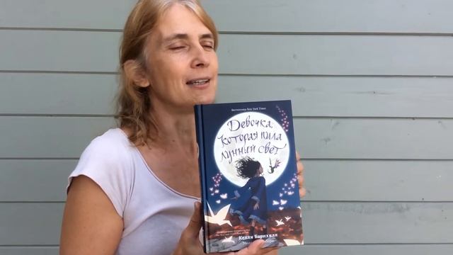 Девочка, которая пила лунный свет - медаль Ньюбери смотреть онлайн