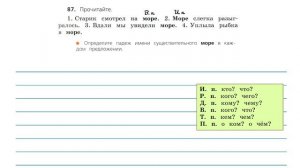 Упражнение 87 на странице 48. Русский язык 3 класс. Часть 2.