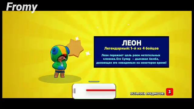 выпал леон!🔥🤯🔥 в бравл старс смотреть онлайн
