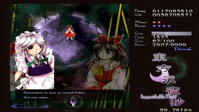 Тохо 8 прохождение. Часть 3(Normal) /Touhou project 8 playthrough. Part 3 смотреть онлайн