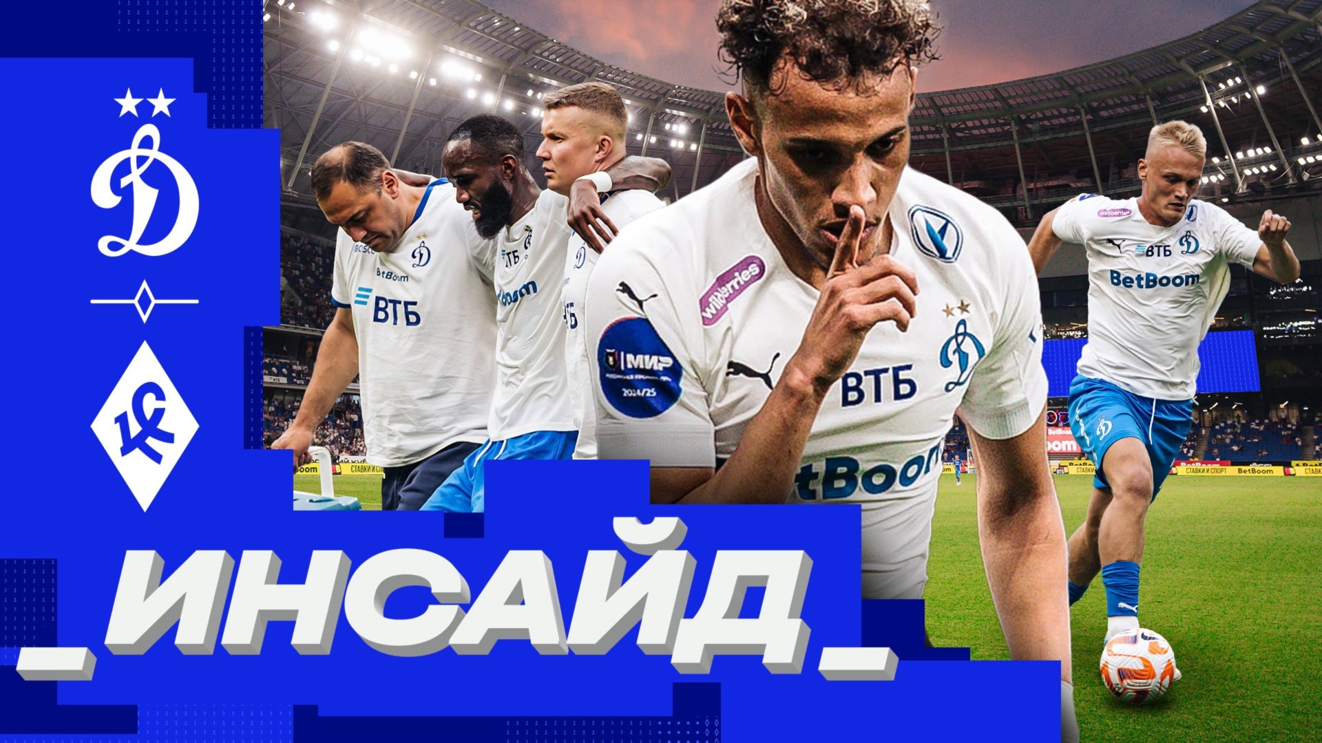 📺 «Инсайд»: день рождения нашего стадиона, гол Бителло и победа над «Крыльями» смотреть онлайн