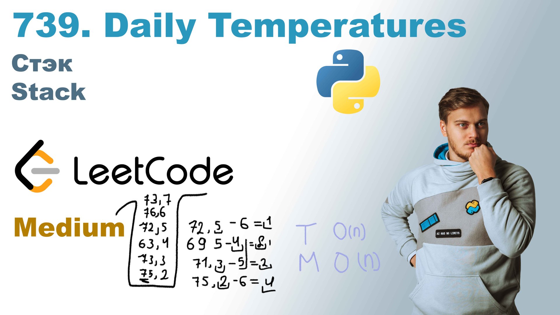 Daily Temperatures | Решение на Python | LeetCode 739 смотреть онлайн