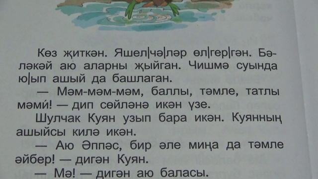 Татарские сказки / Рабит Батулла / Аю Әппәс / Медведь Аппас