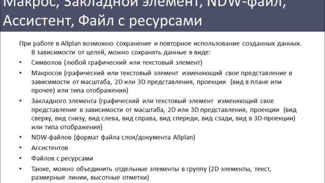 Where to find AutoCAD in Allplan 2009? смотреть онлайн
