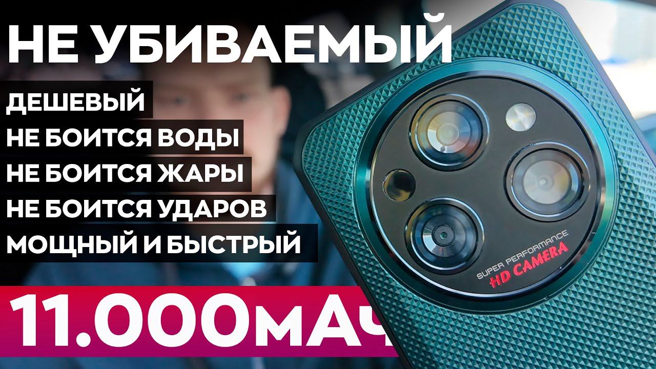 САМЫЙ НЕУБИВАЕМЫЙ БЮДЖЕТНЫЙ СМАРТФОН! / Обзор Oukitel WP35