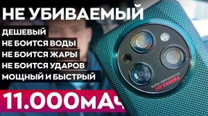 САМЫЙ НЕУБИВАЕМЫЙ БЮДЖЕТНЫЙ СМАРТФОН! / Обзор Oukitel WP35